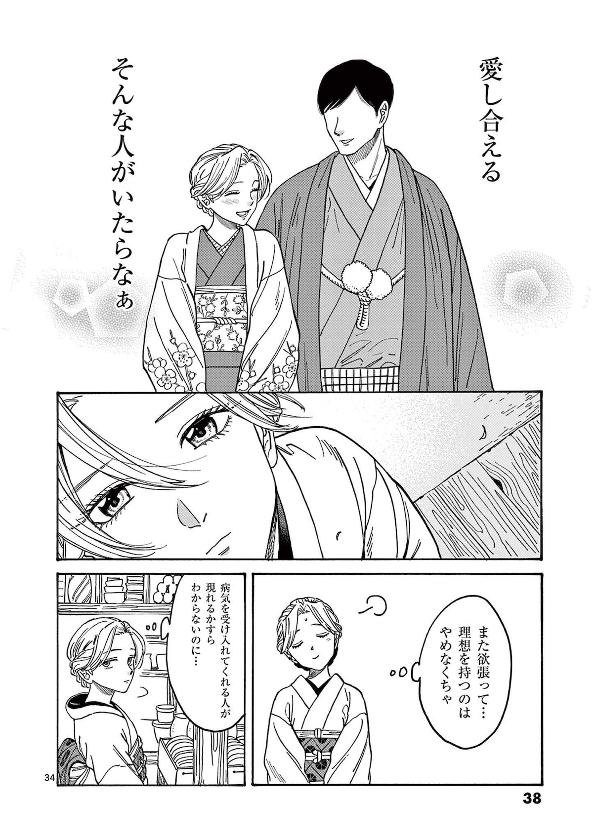 「ホタルの嫁入り」第1話