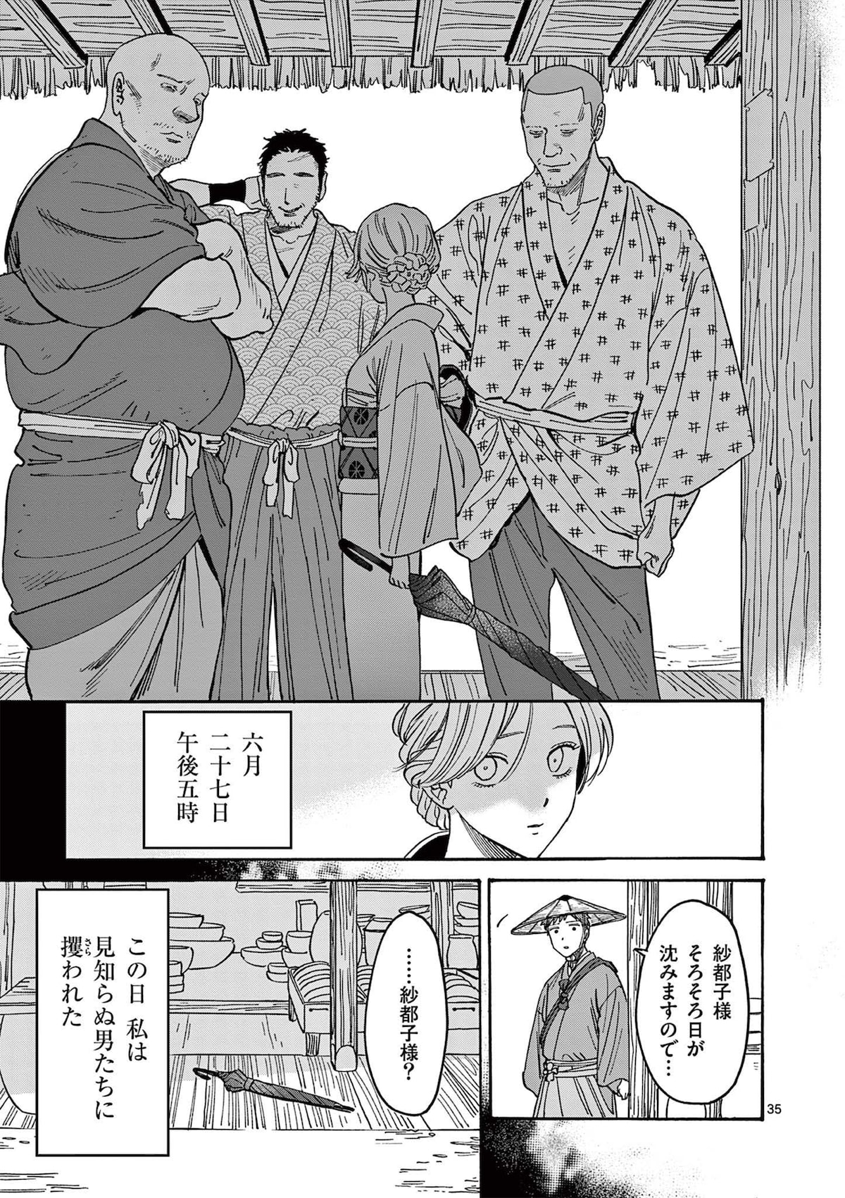 「ホタルの嫁入り」第1話