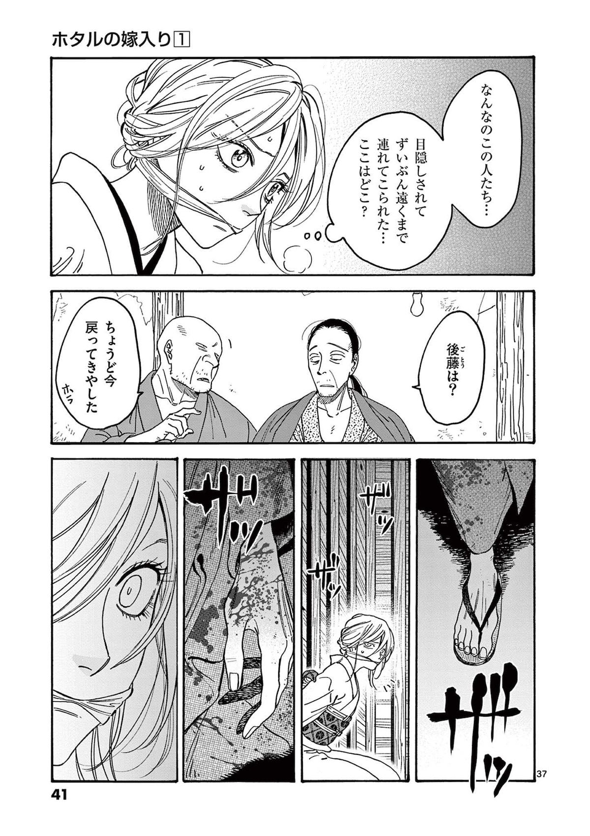 「ホタルの嫁入り」第1話