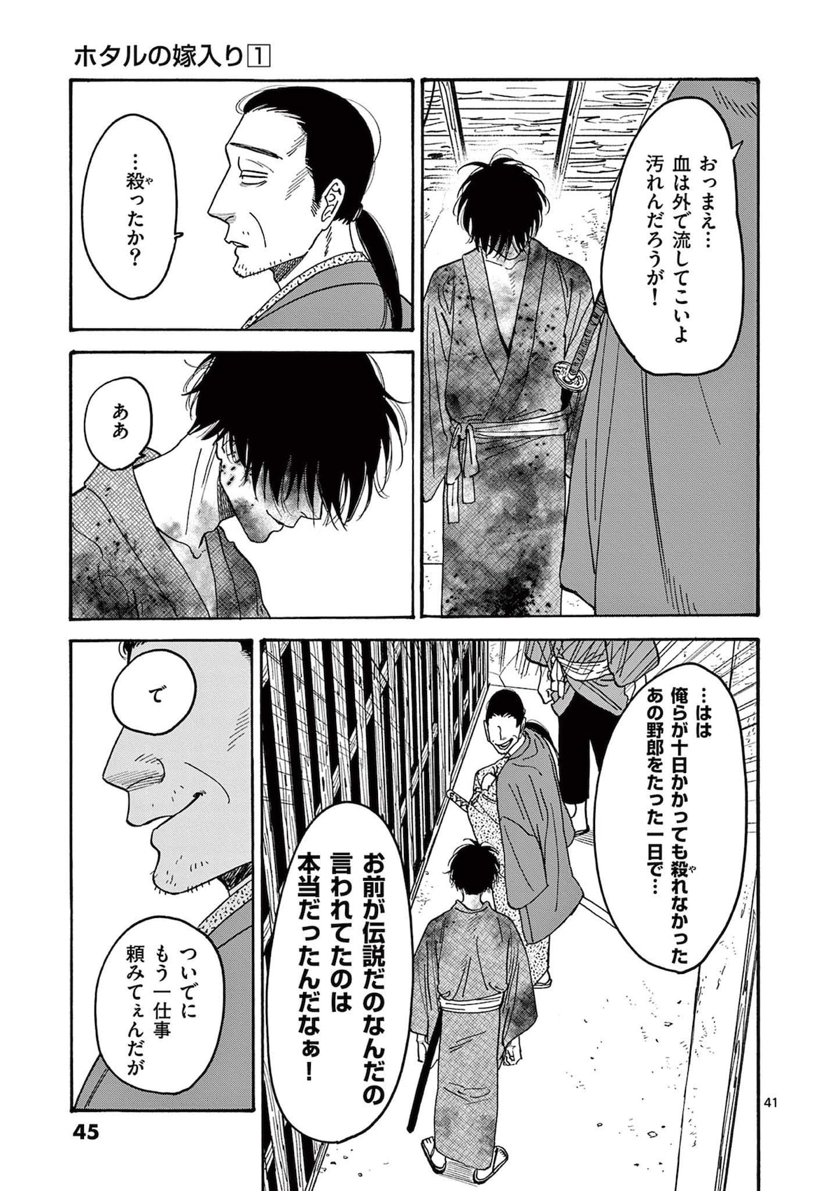 「ホタルの嫁入り」第1話