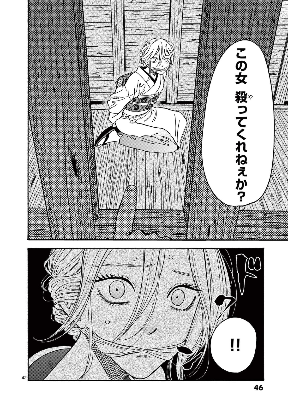 「ホタルの嫁入り」第1話