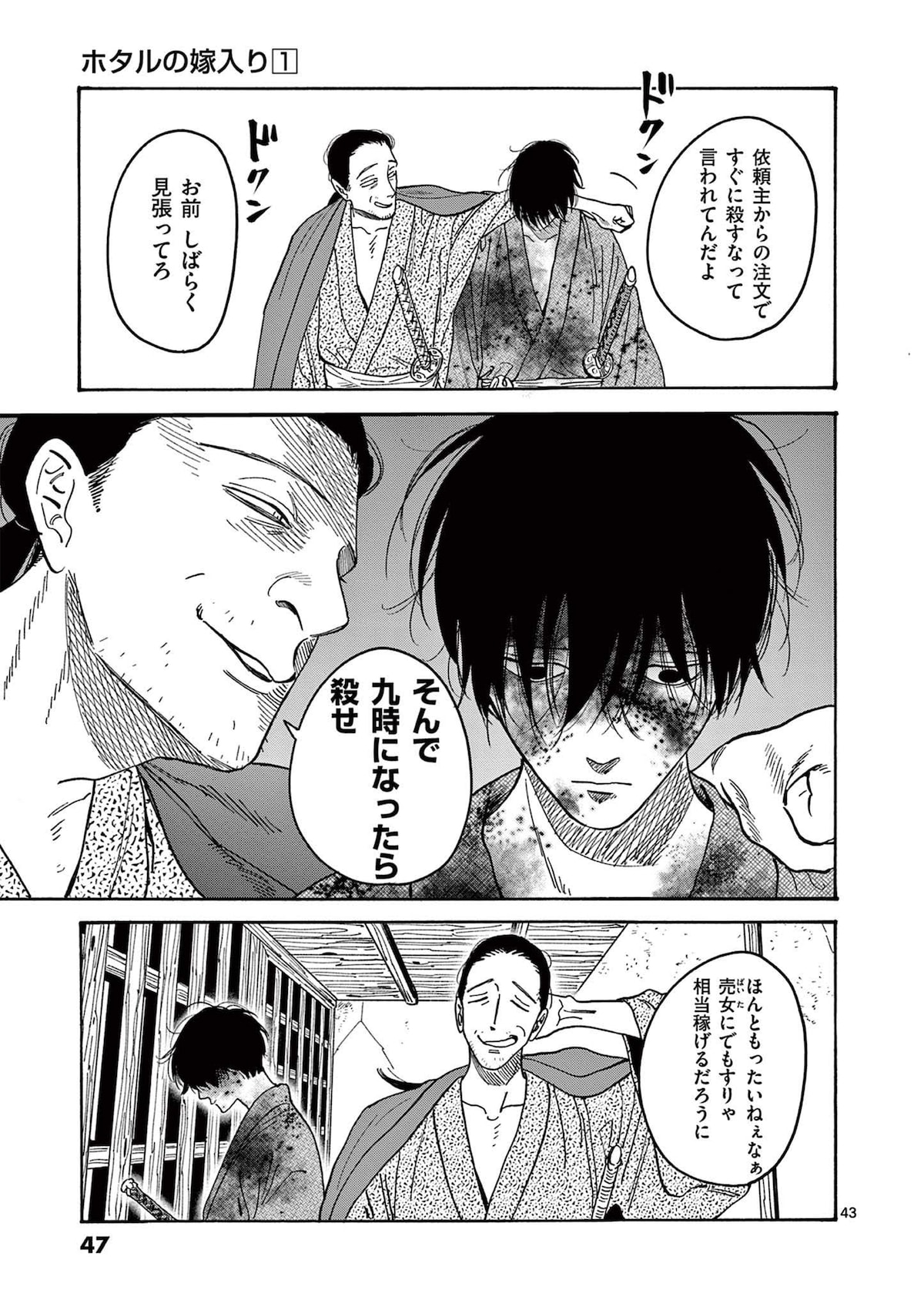 「ホタルの嫁入り」第1話