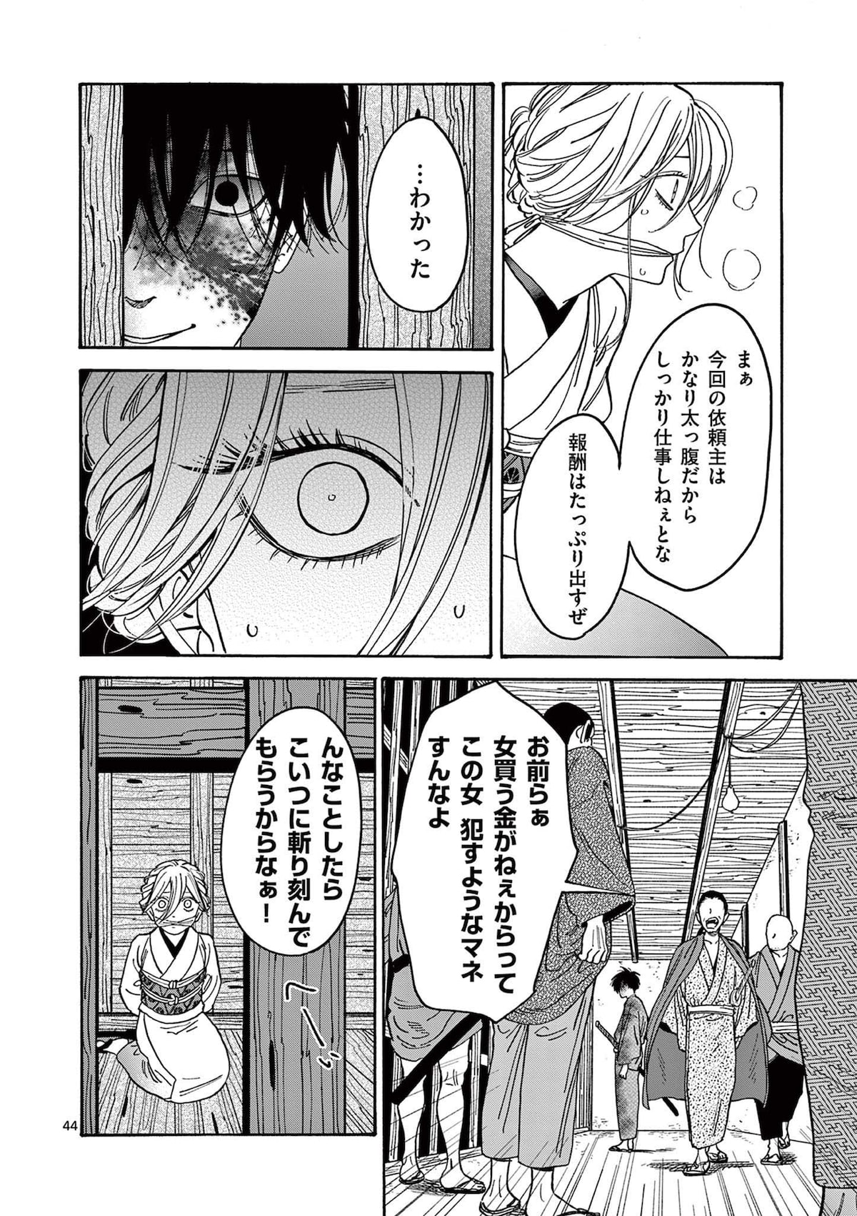 「ホタルの嫁入り」第1話