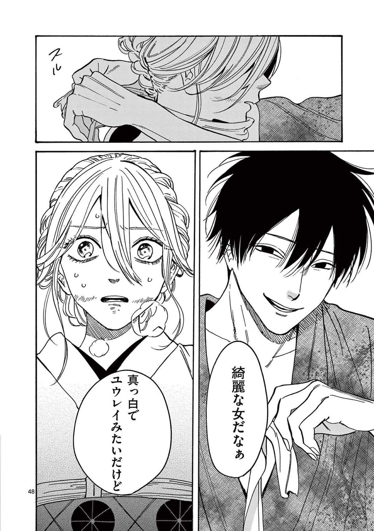 「ホタルの嫁入り」第1話