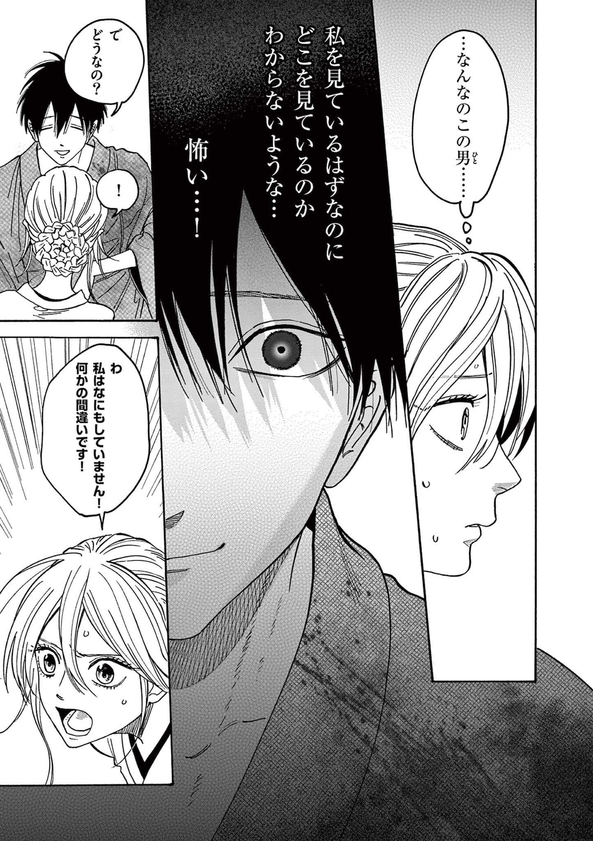 「ホタルの嫁入り」第1話