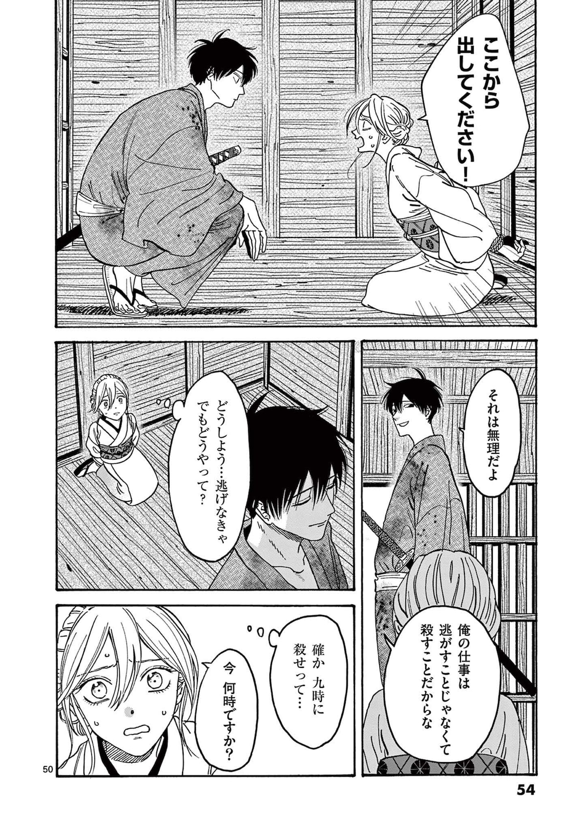 「ホタルの嫁入り」第1話