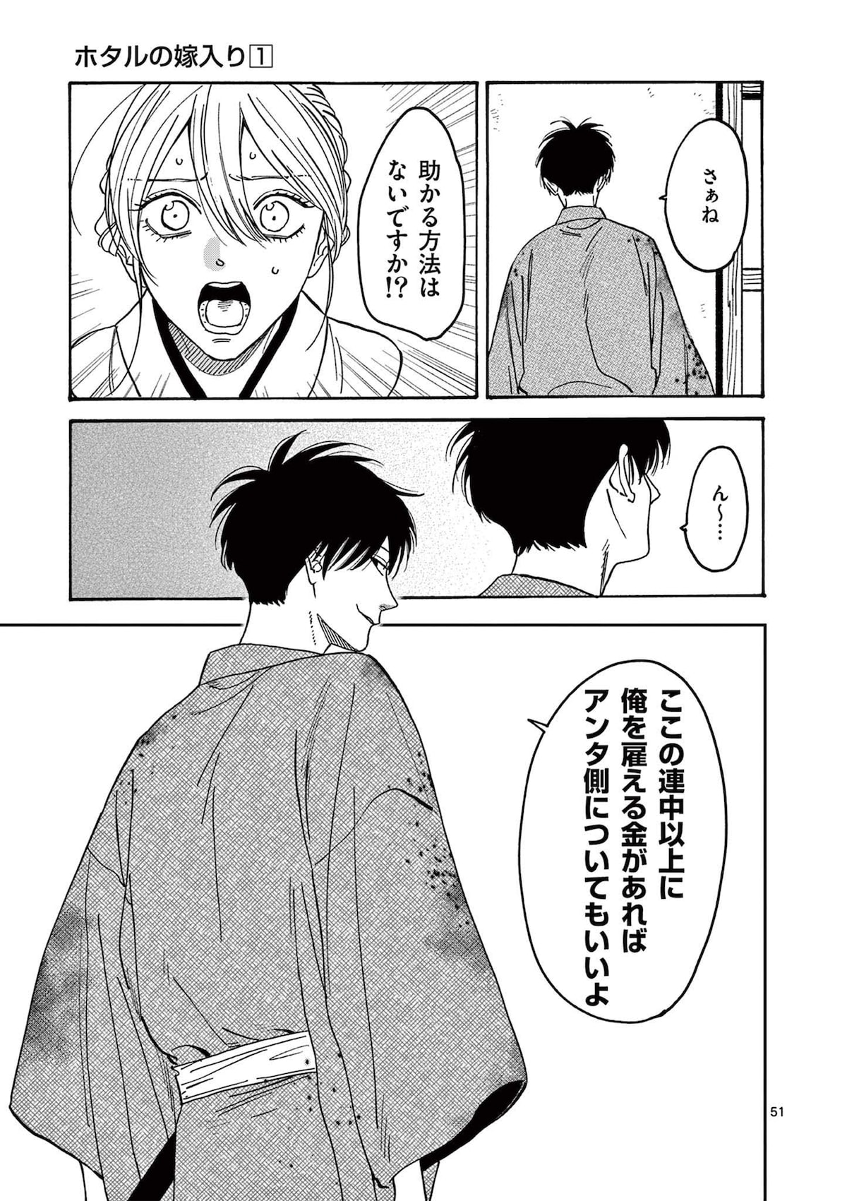 「ホタルの嫁入り」第1話