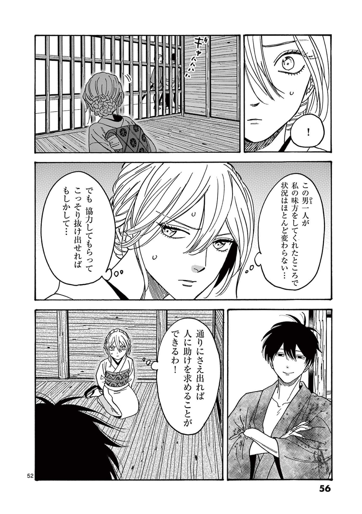 「ホタルの嫁入り」第1話