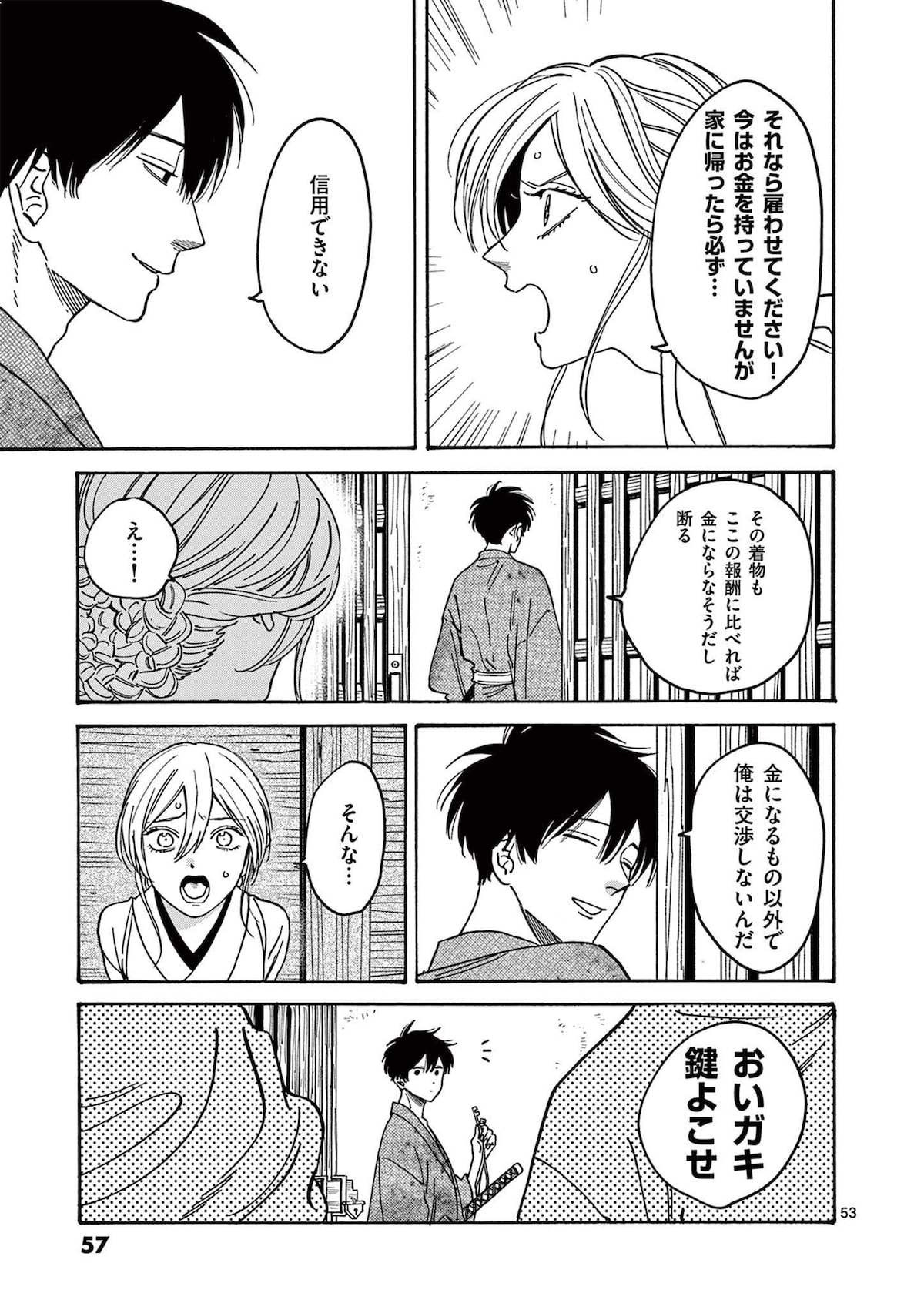 「ホタルの嫁入り」第1話