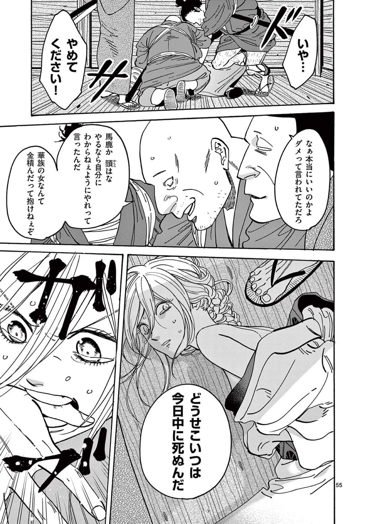 「ホタルの嫁入り」第1話