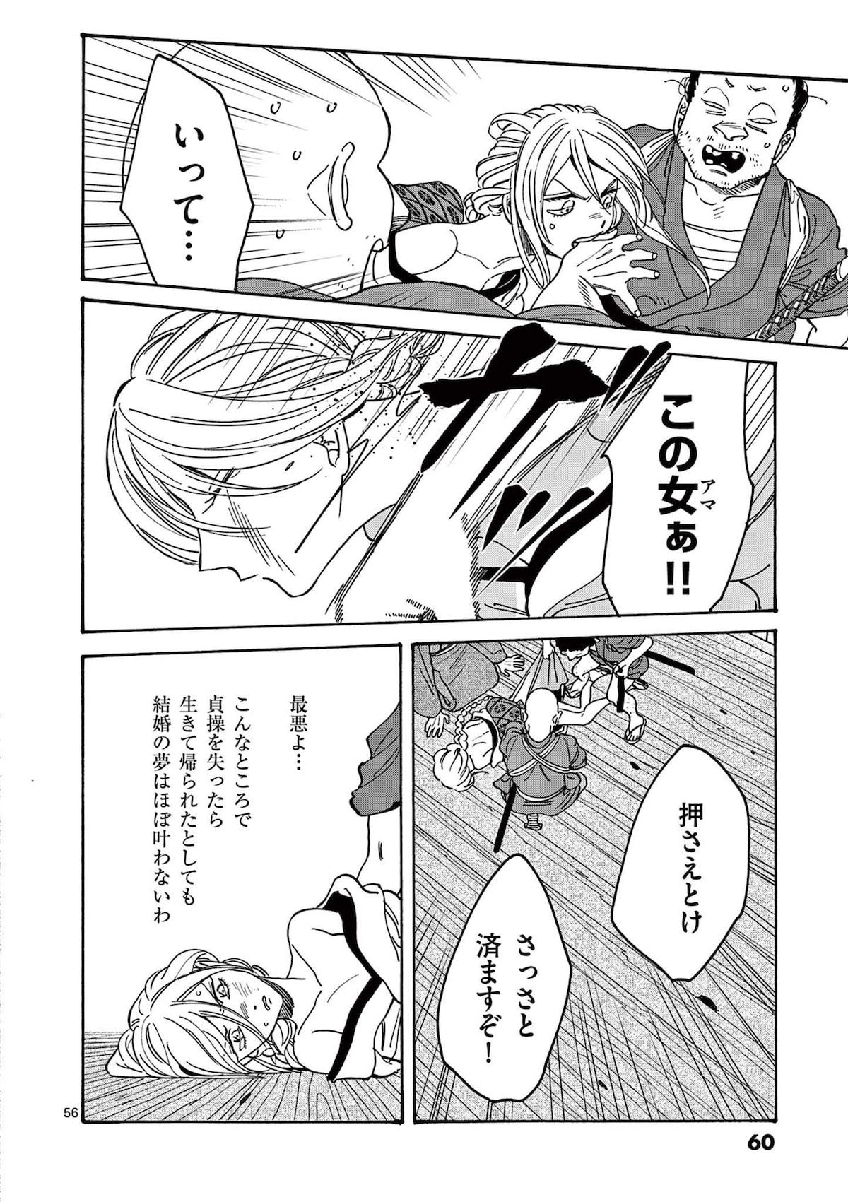 「ホタルの嫁入り」第1話