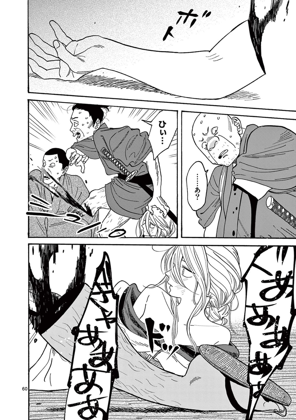 「ホタルの嫁入り」第1話