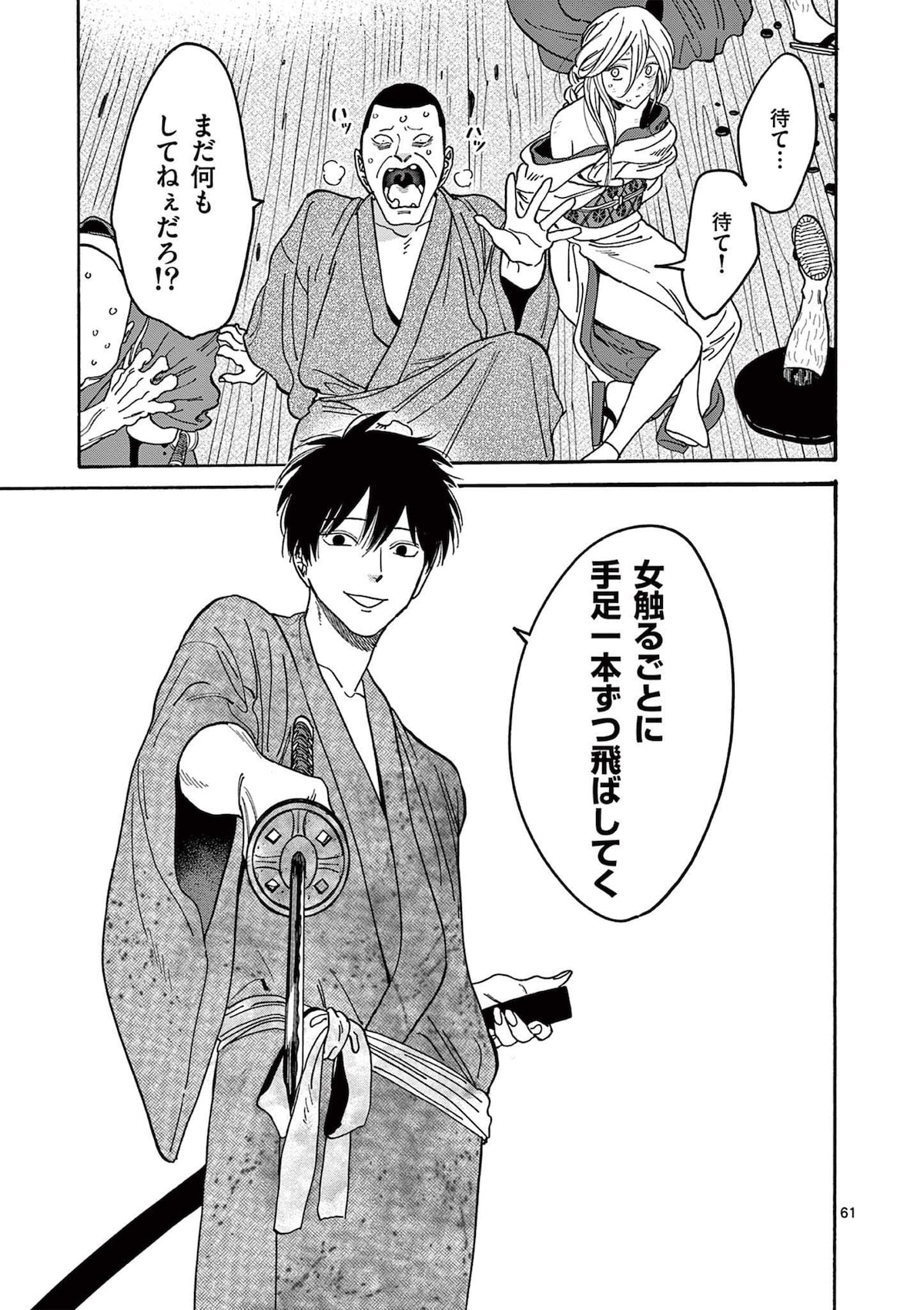 「ホタルの嫁入り」第1話