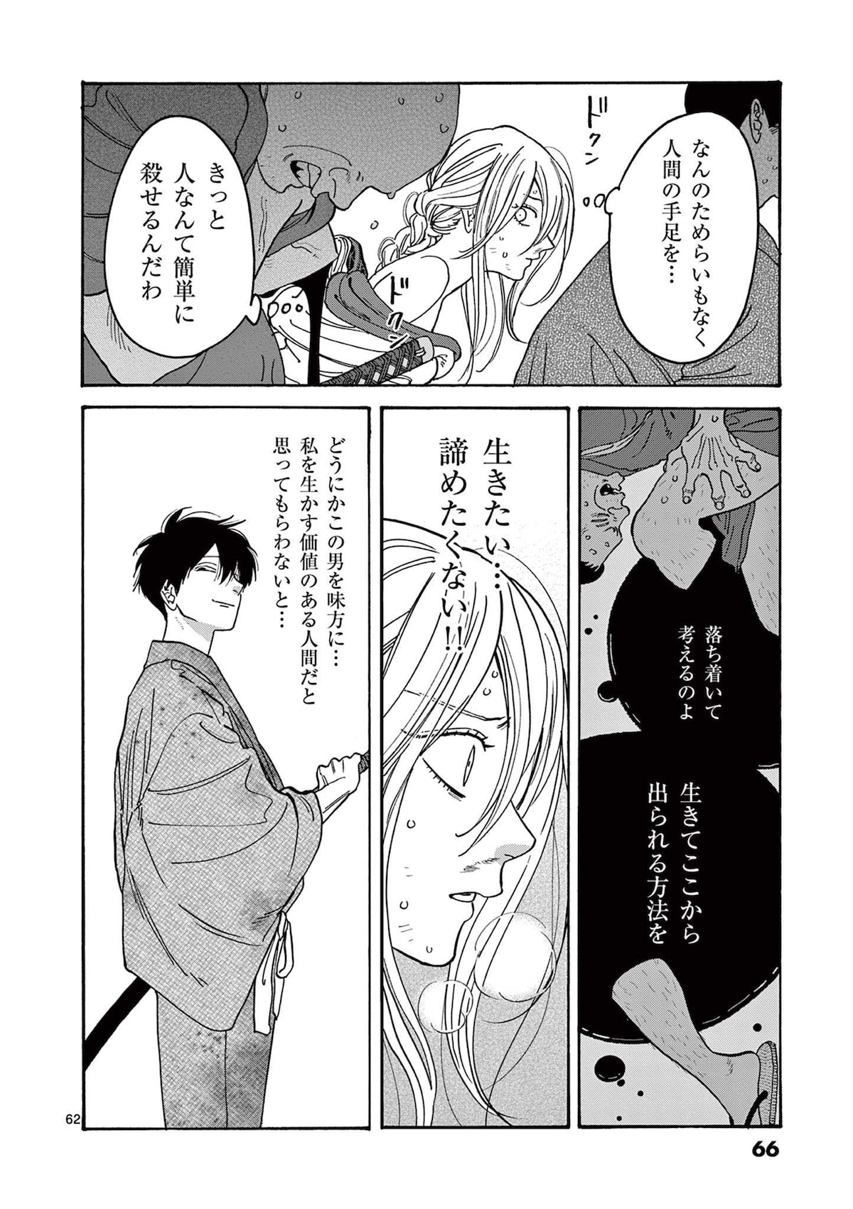 「ホタルの嫁入り」第1話