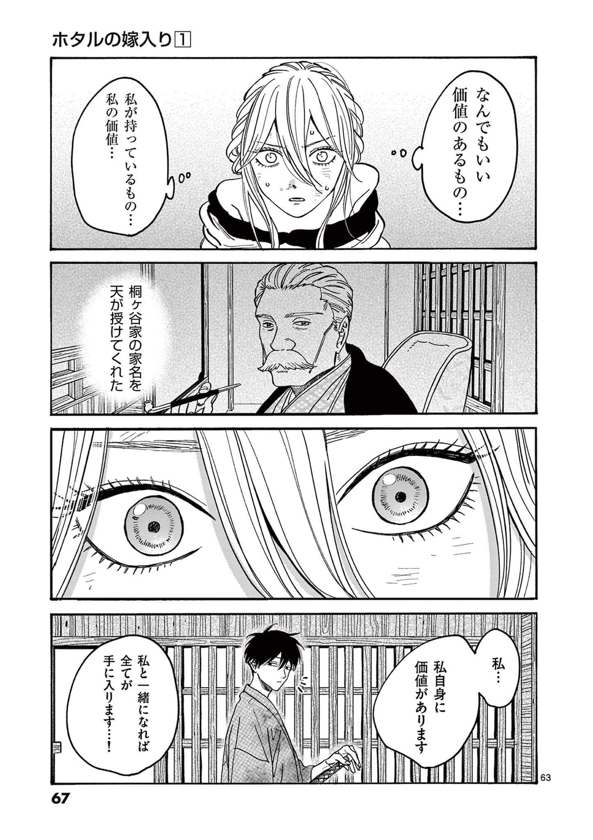 「ホタルの嫁入り」第1話