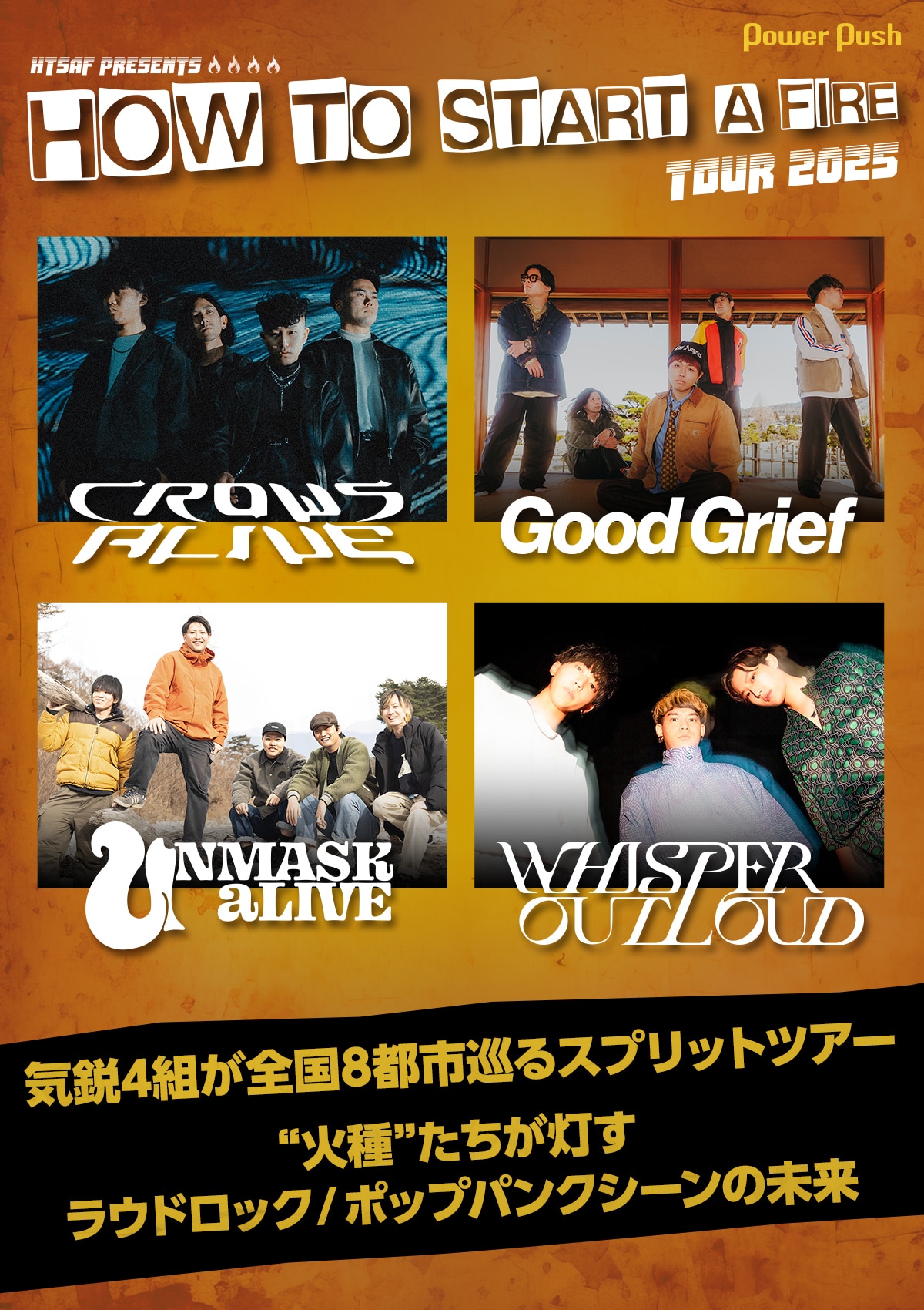 HOW TO START A FIRE TOUR 2025」開催記念｜“火種”たちが灯す、ラウド