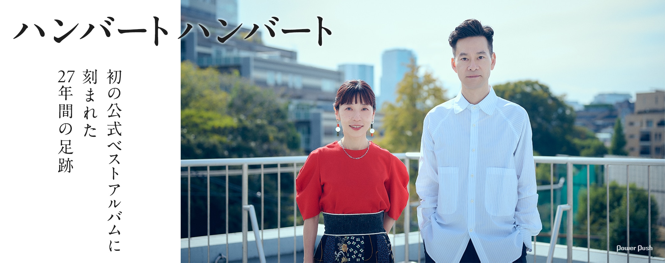 ハンバート ハンバート「ハンバート入門」特集｜初の公式ベストアルバムに刻まれた27年間の足跡 (2/2)