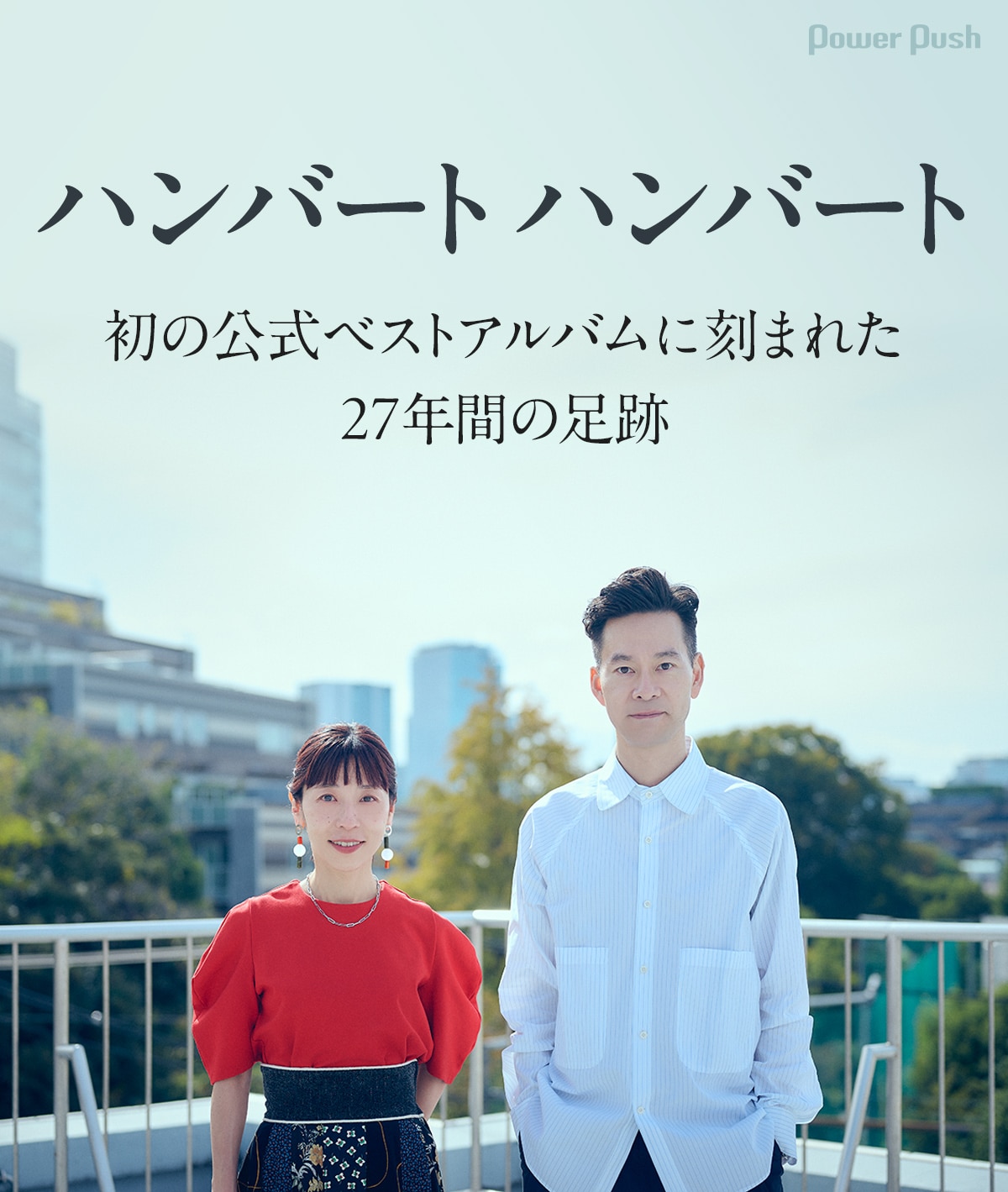 ハンバート ハンバート「ハンバート入門」特集｜初の公式ベスト 