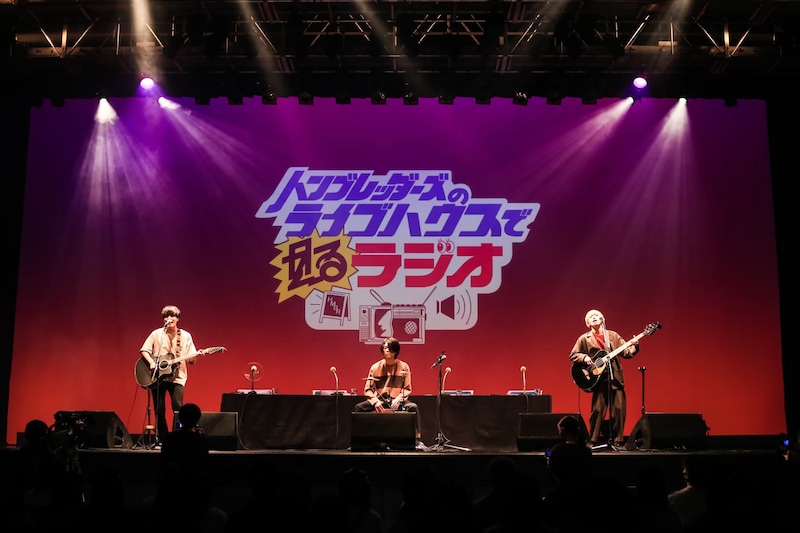 「ハンブレッダーズの“ライブハウスで”見るラジオ」の様子。(撮影:松本いづみ)
