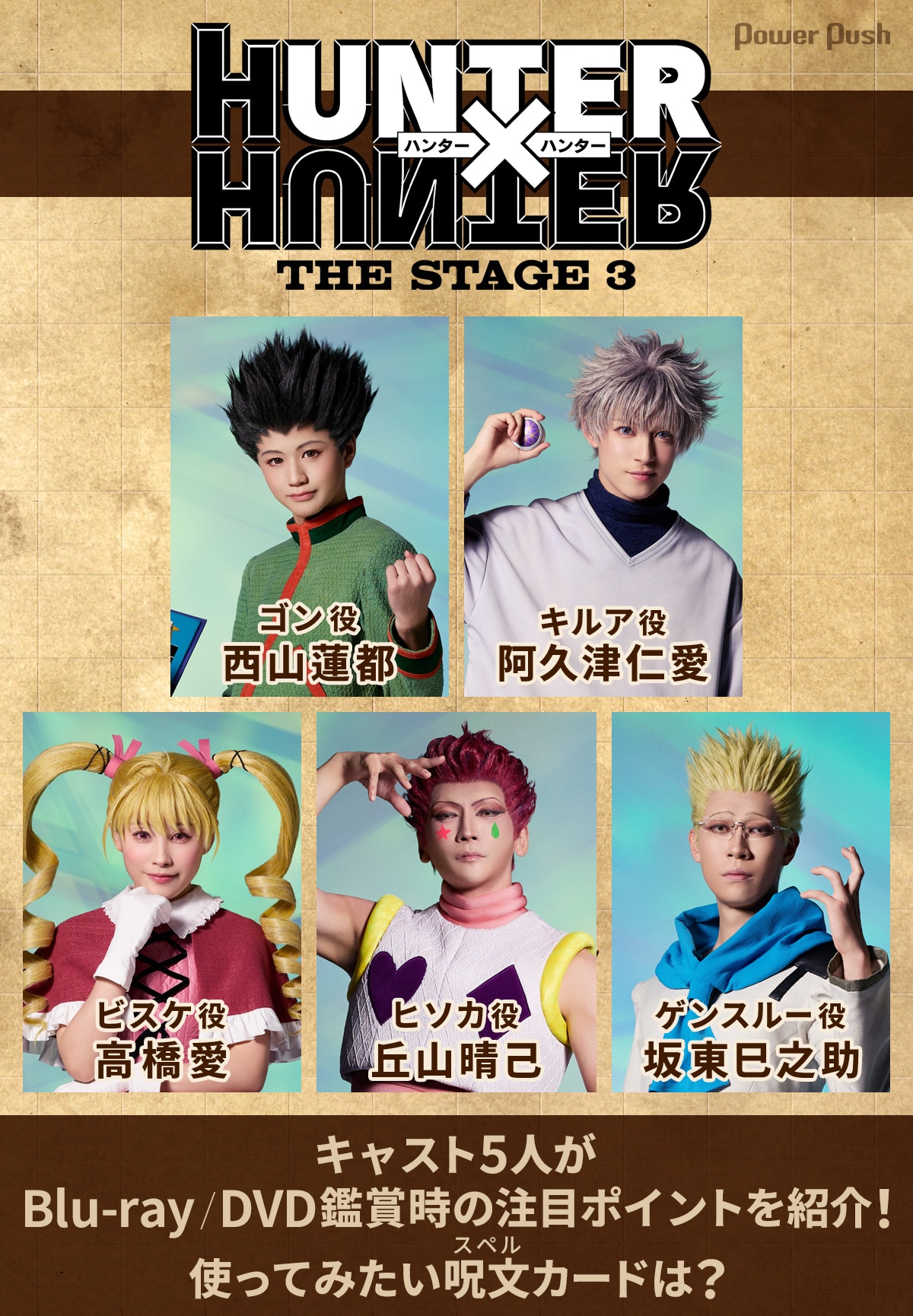 HUNTER×HUNTER』THE STAGE 3」Blu-ray / DVD発売記念、西山蓮都