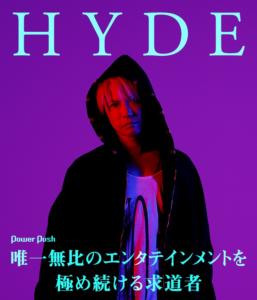 HYDE「6or9」インタビュー｜唯一無比のエンタテインメントを極め