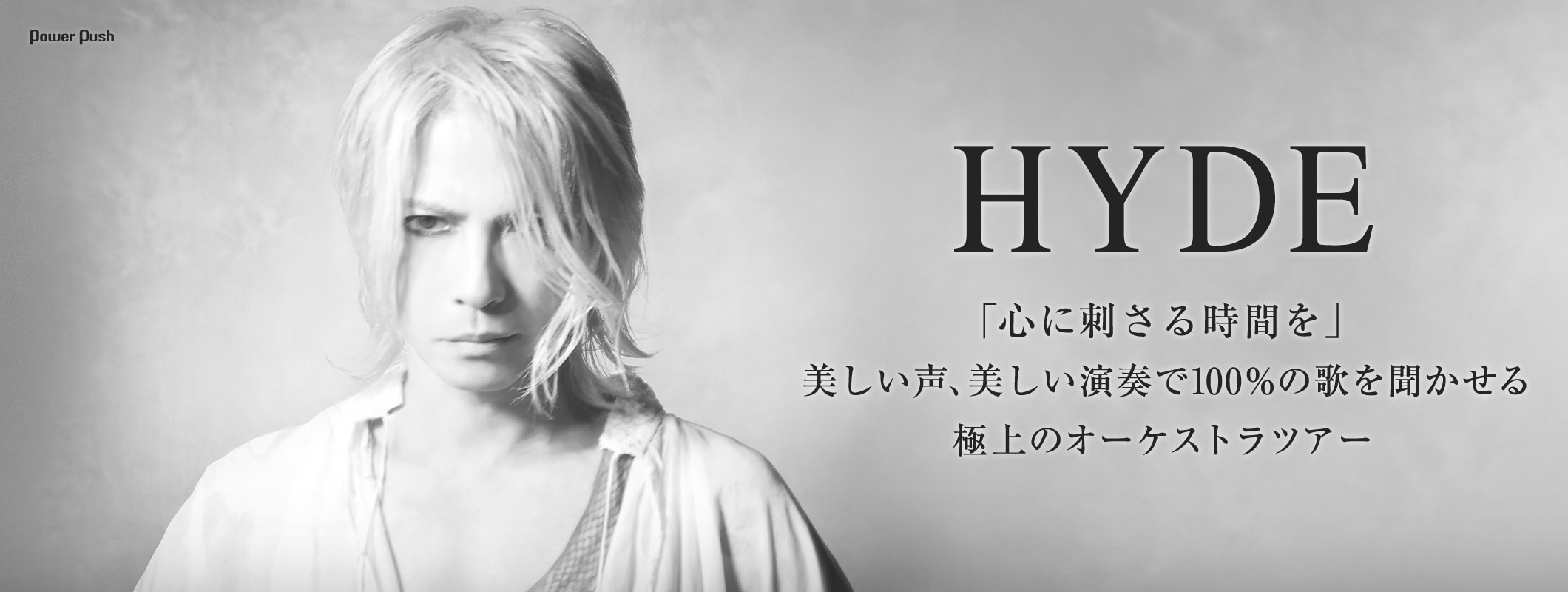HYDE「HYDE Orchestra Tour 2026 JEKYLL」特集｜美しい声、美しい演奏で100%の歌を届ける極上のオーケストラ公演 (2/2)