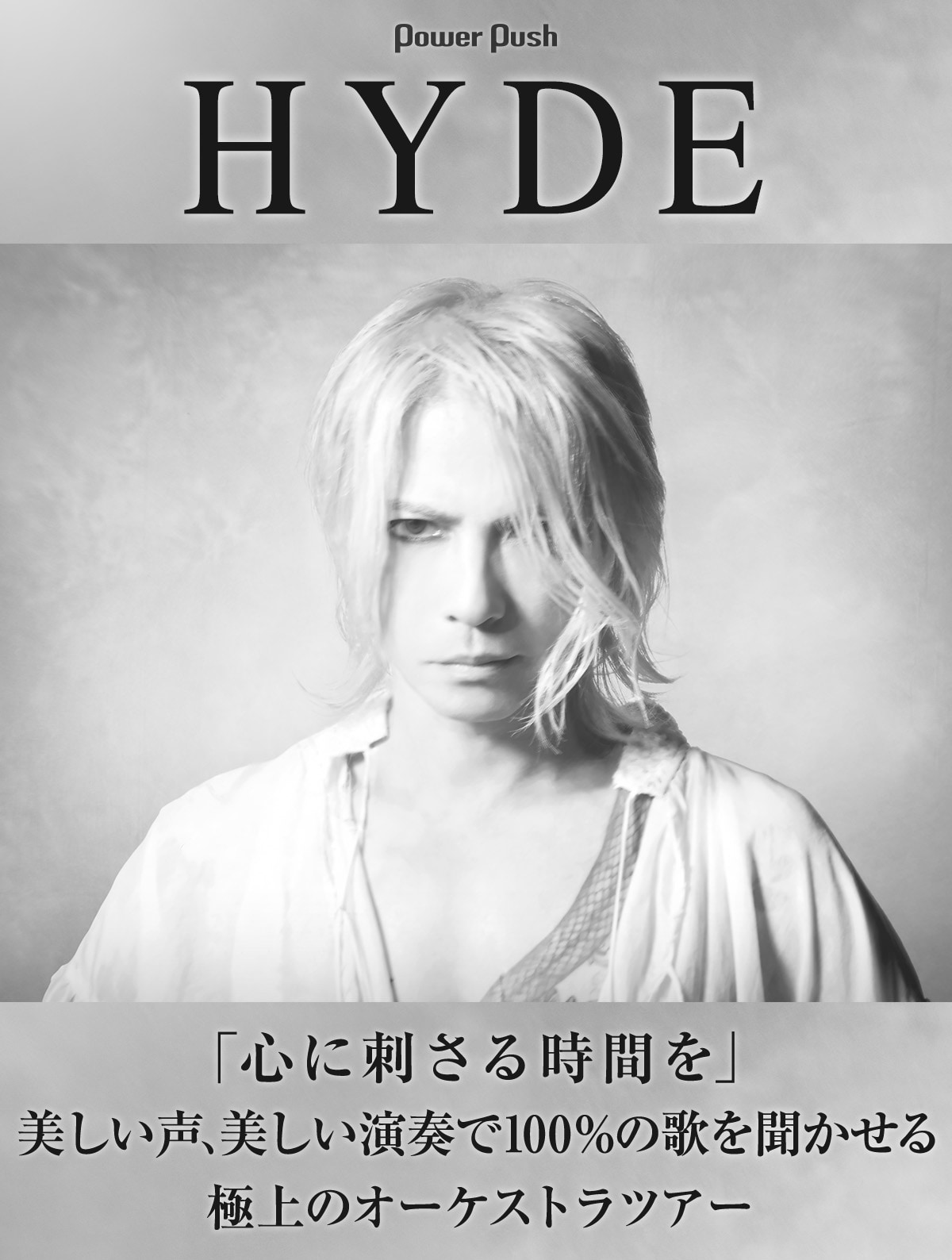 HYDE「HYDE Orchestra Tour 2026 JEKYLL」特集｜美しい声、美しい演奏