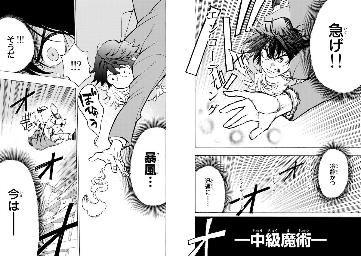 1巻・第2話より。魔法はなんとなくの感覚で使うものではなく、術理をもとに行使するものとして描かれる。