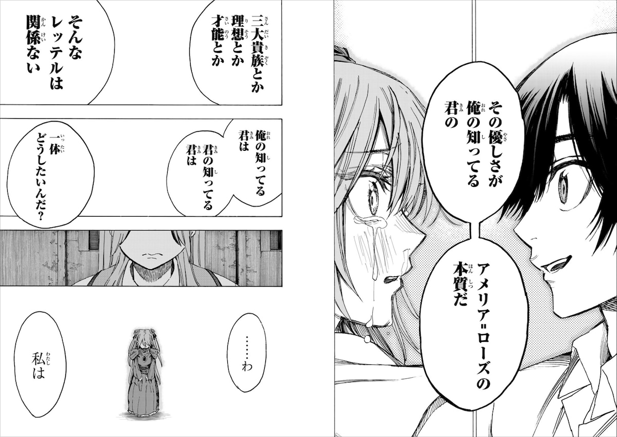 7巻・第53話より。レイが落ち込むアメリアにかけた言葉は、かつて彼がアメリアからもらい、救われたと感じたものばかりだ。