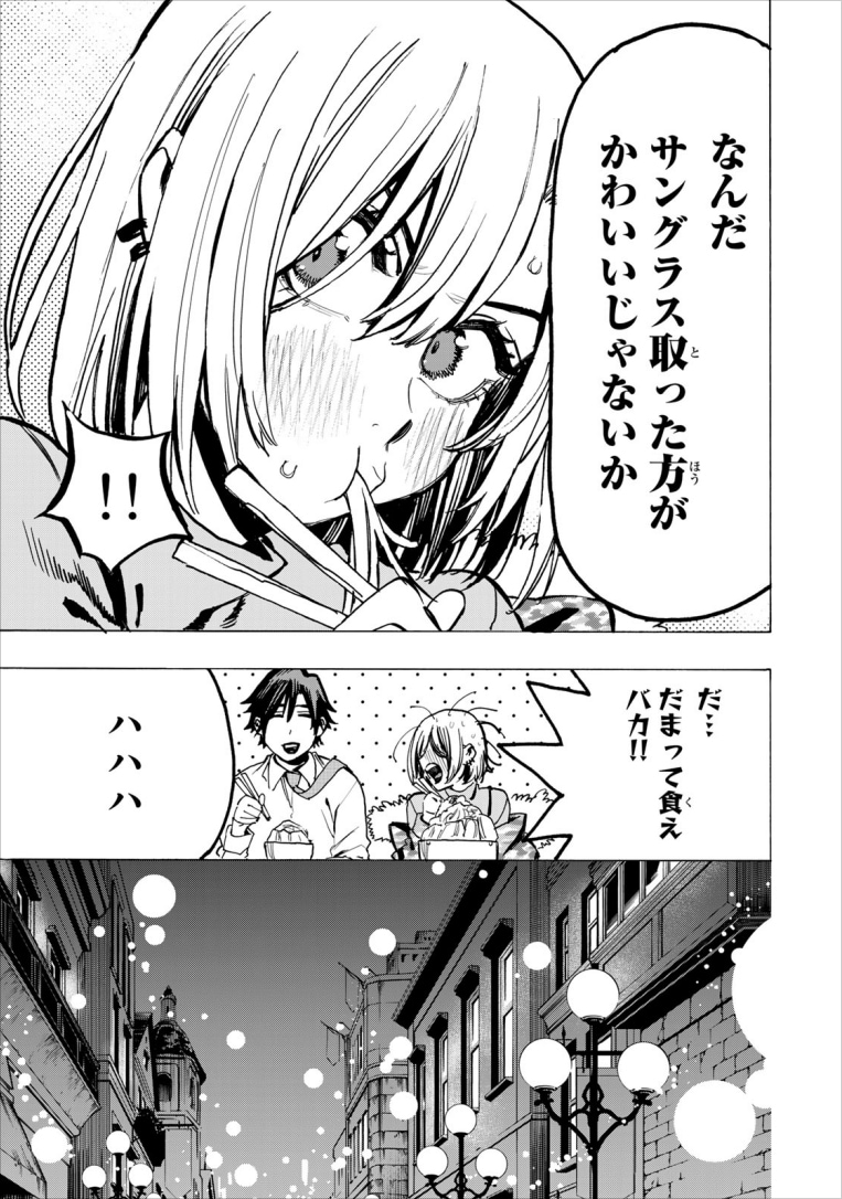 8巻・第68話より、マリア。