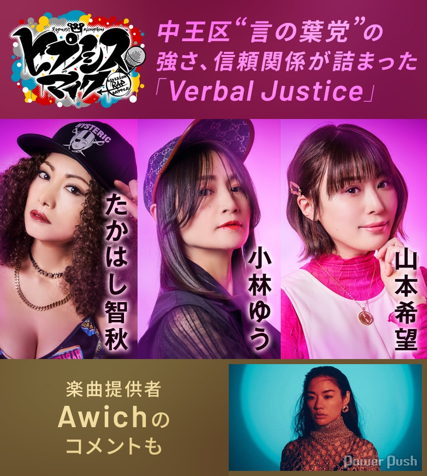 ヒプノシスマイク」特集｜小林ゆう、たかはし智秋、山本希望が語る中王 