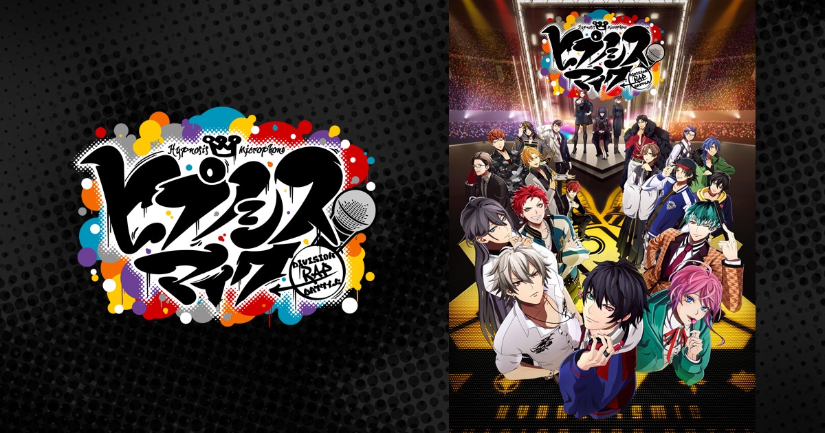 Special feature on the film "Hypnosis Microphone -Division Rap Battle-" | Introducing the progress of the project and highlights of "Hypumbi" - Music Natalie Special feature/interview - News Directory 3