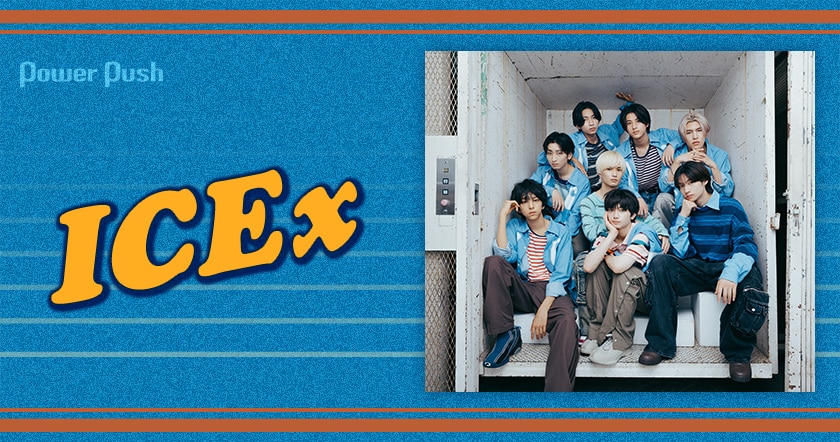 ICEx「Retro Toy Pop」特集｜“レトロトイポップ”が詰まったメジャー1st 