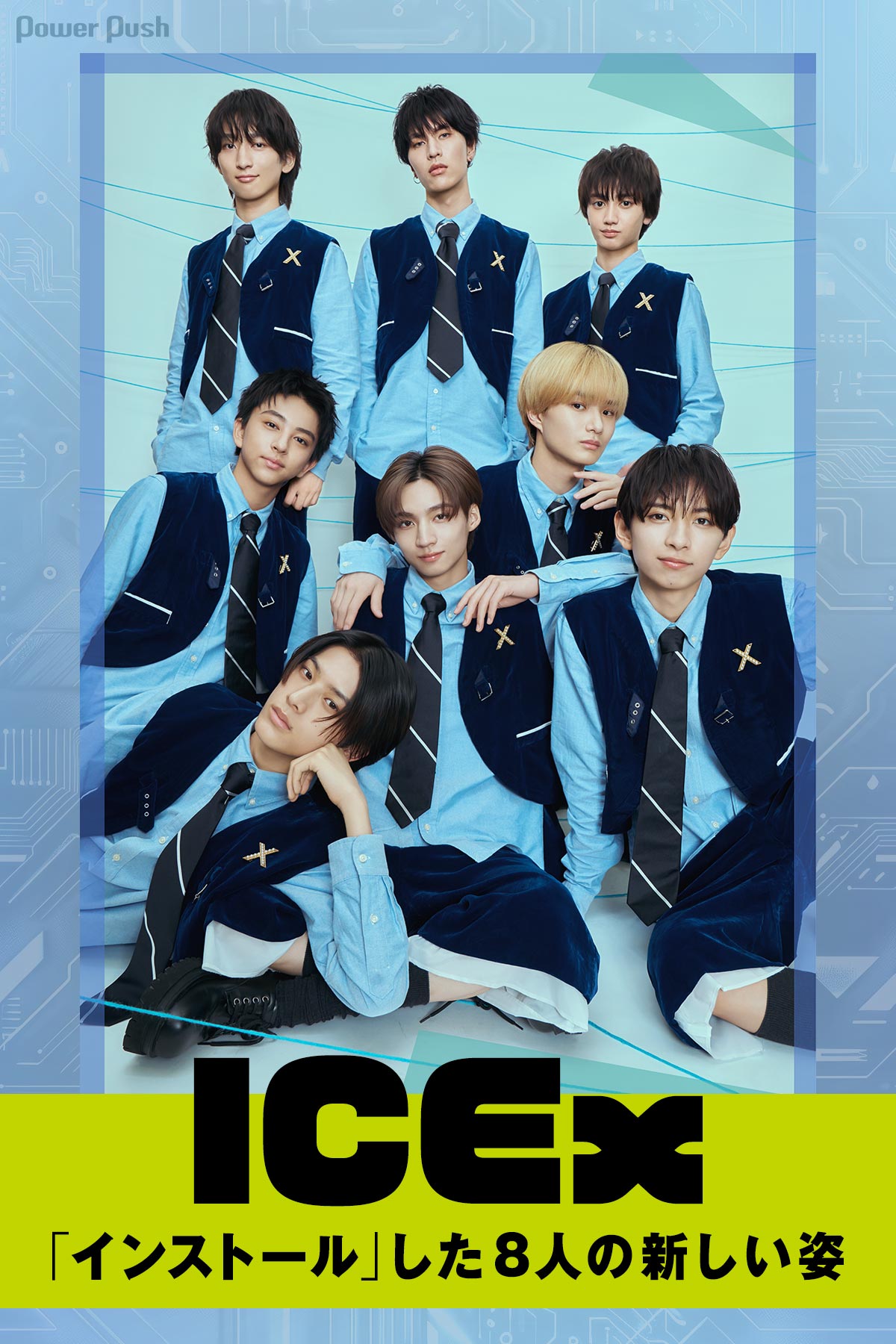 ICEx「インストール」インタビュー｜かわいさ、カッコよさ、無機質さ