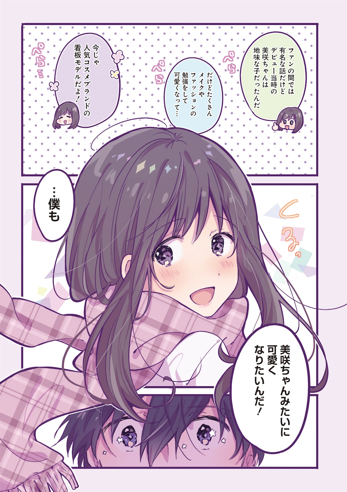 「日曜日のいちごちゃん」より。