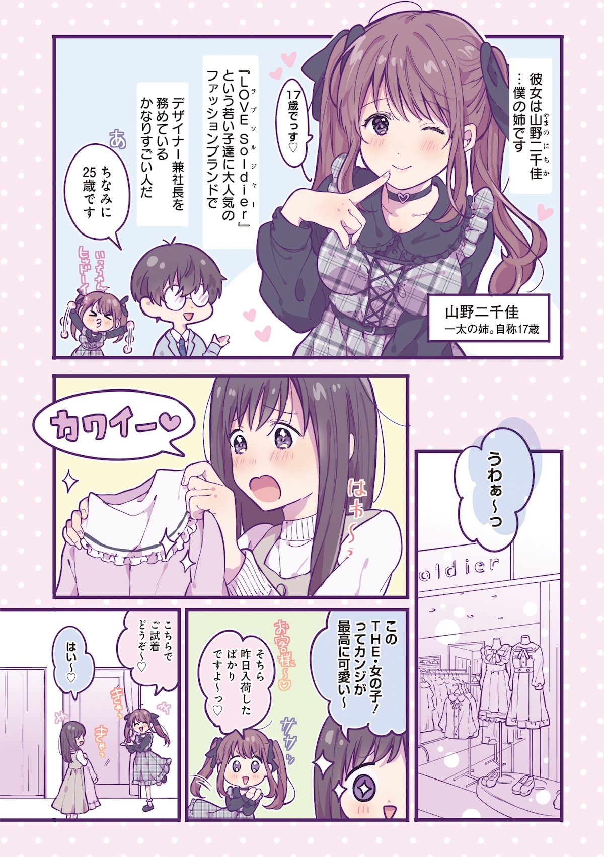 「日曜日のいちごちゃん」より。