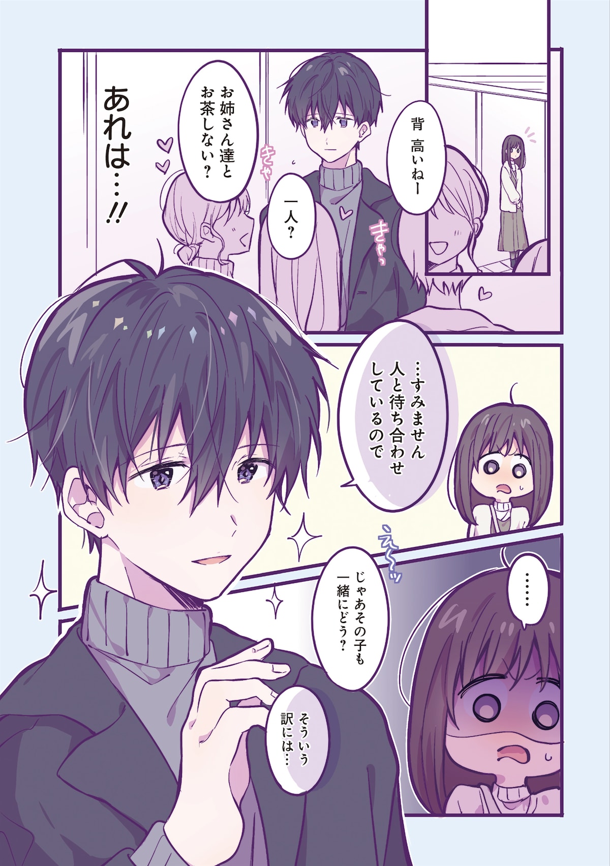 「日曜日のいちごちゃん」より。