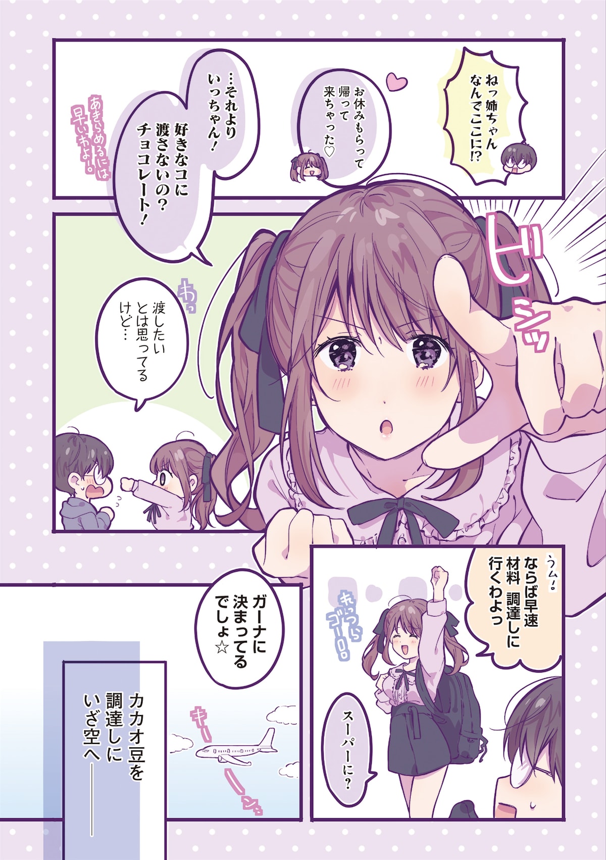 「日曜日のいちごちゃん」より。