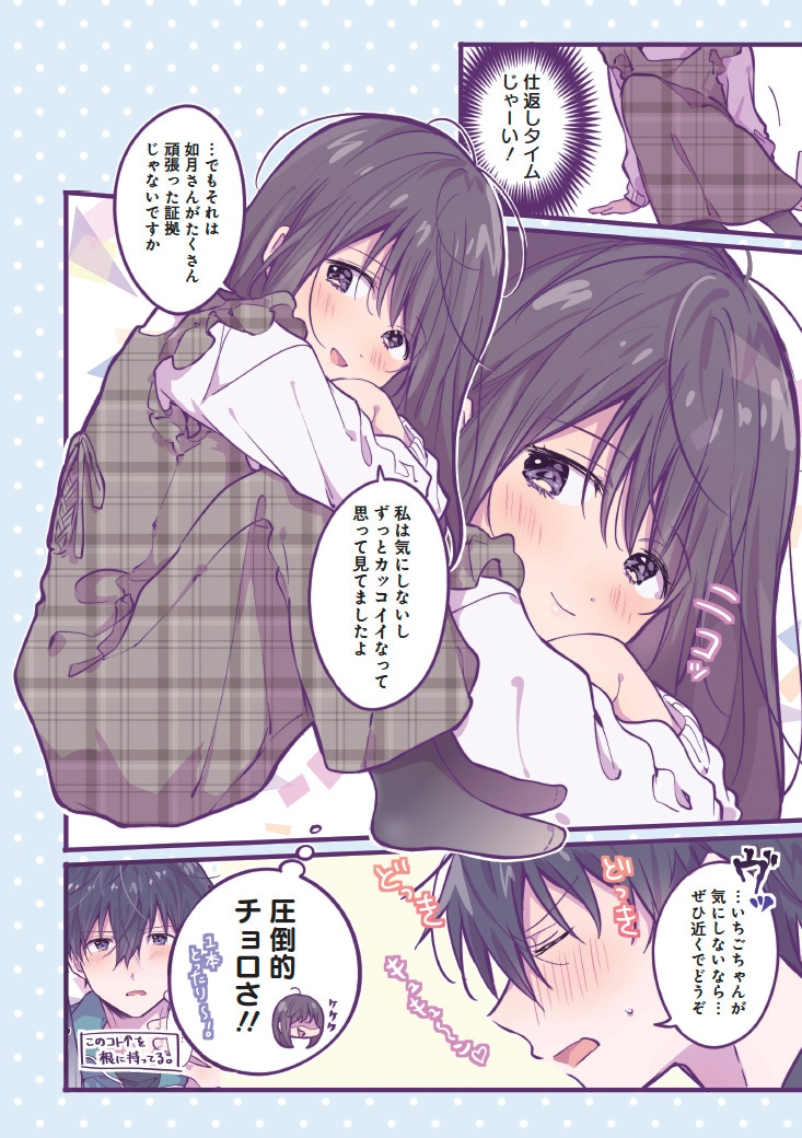 「日曜日のいちごちゃん」より。