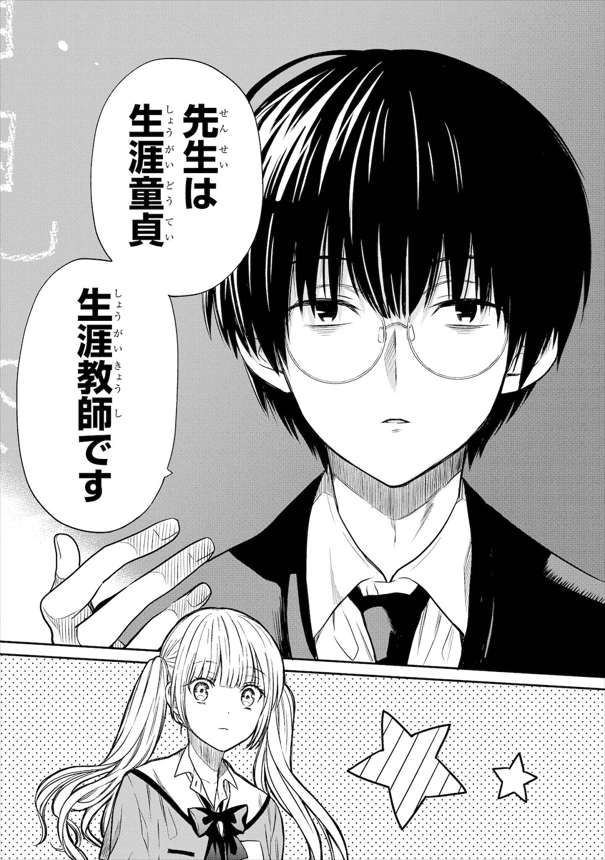 主人公の教師・自見太郎。生徒の嫌がらせにも動じず、淡々と“教師としての仕事”をまっとうする。しかし学校外など個人的な問題に対しては管轄外として切り分け、薄情と感じさせる一面も。その振る舞いは、彼の過去のある出来事が要因となっていた。