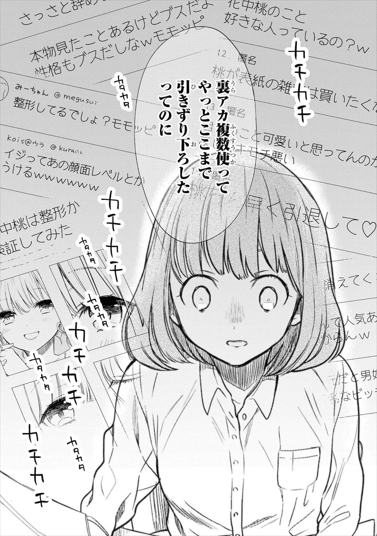 小田真紀。クラスの中心的なグループに属しており、SNSの人気投稿者。しかし虚言癖があり、自分をよく見せるための嘘をついたり、SNSの裏アカウントで自作自演をしたりする。