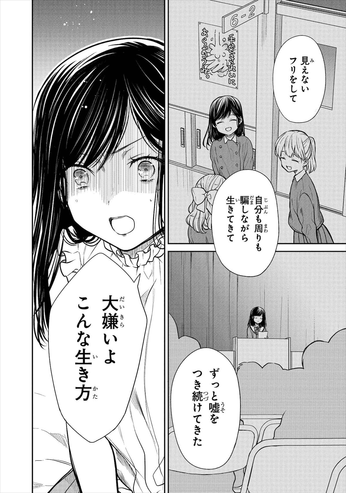 薮つばき。政治家の娘で、問題が起こしても親の力で揉み消してきたが、ある出来事により逮捕される。クラスで起こる問題の主犯格だと思われていたが……。