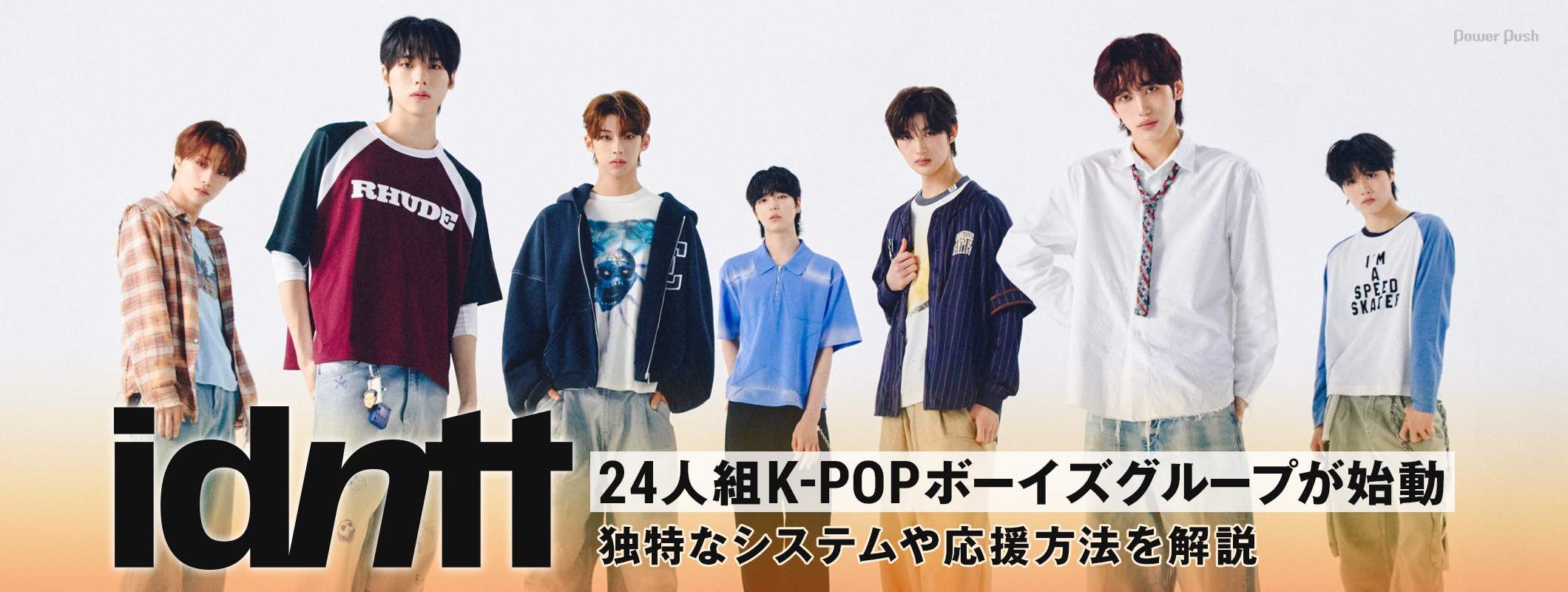 idntt特集｜24人組K-POPグループが上陸！独自システムや応援方法を解説、メンバーインタビューも掲載 (2/2)