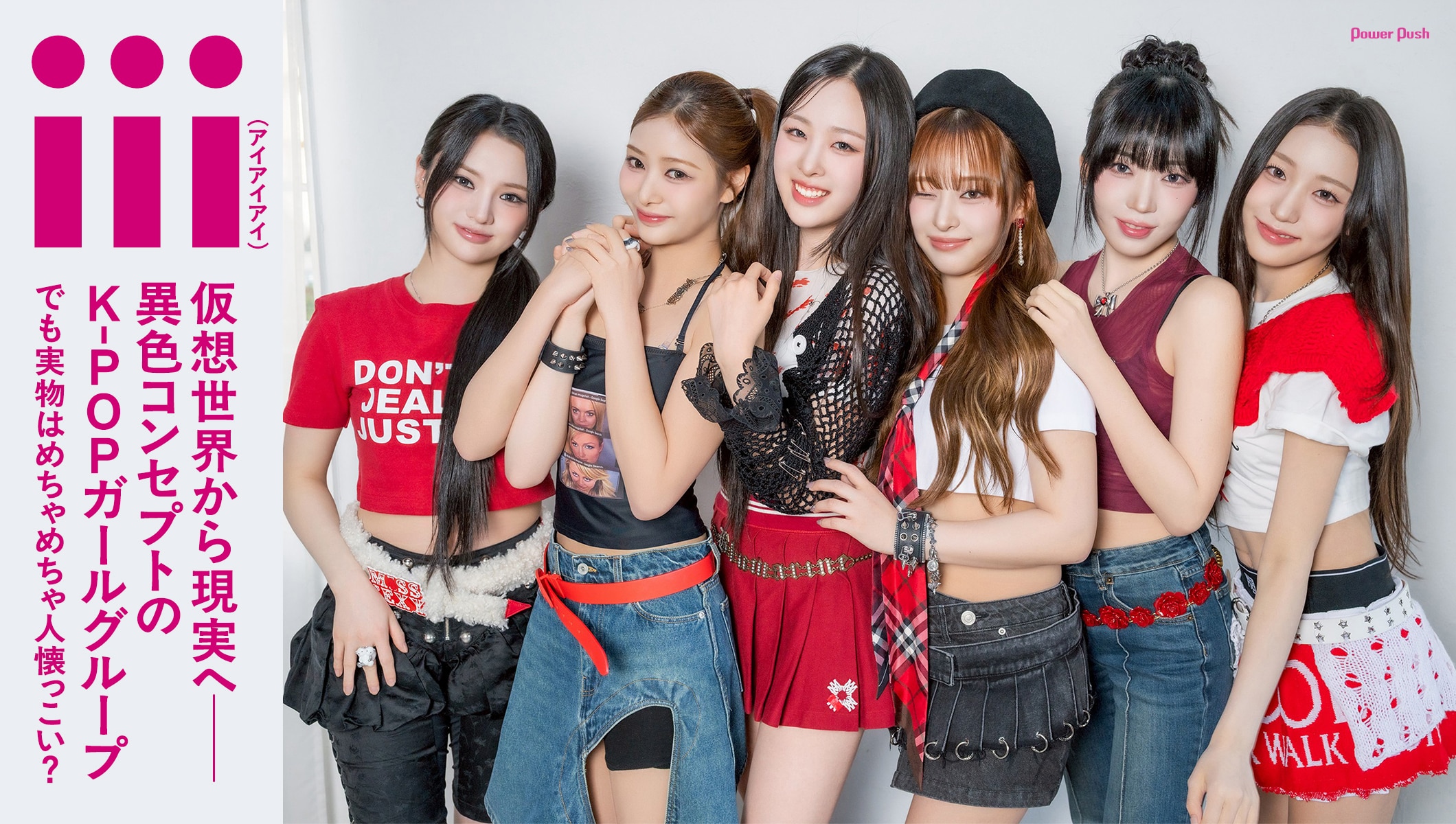 仮想世界から現実へ──異色のK-POPガールグループ・iii（アイアイアイ）