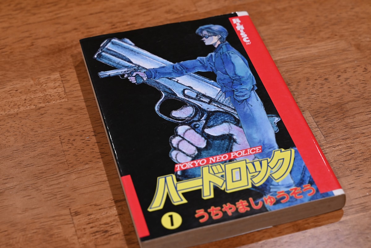 「ハードロック」1巻