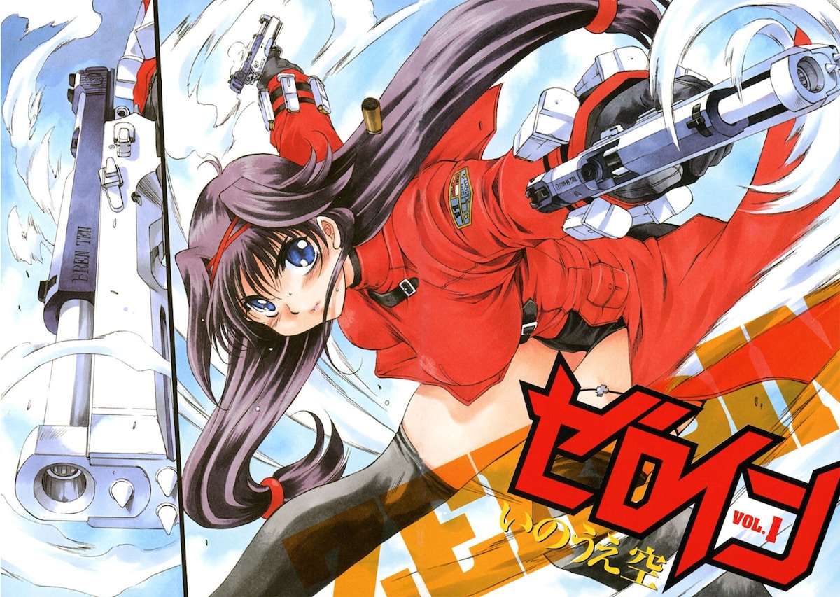 「ゼロイン」より。