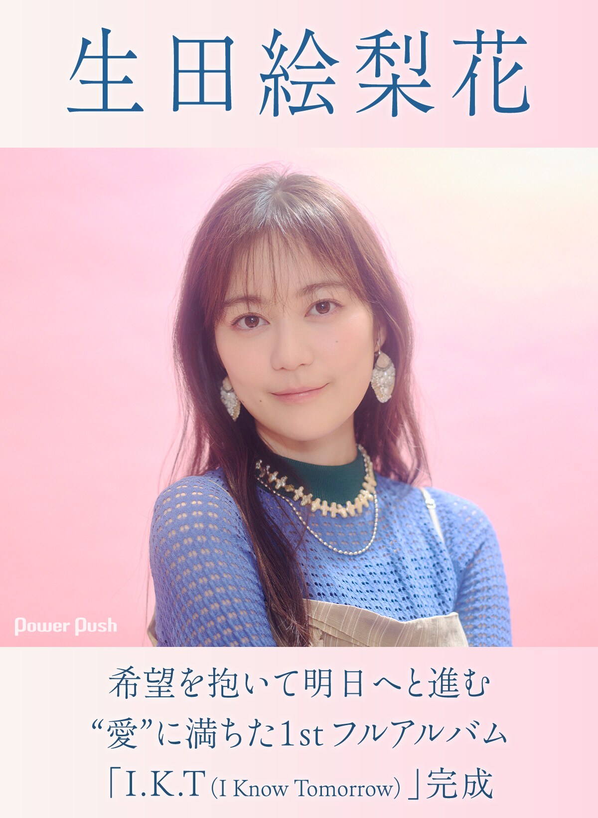 未開封新品特典付 生田絵梨花アルバムI.K.T初回限定盤ＡB通常盤3点セット I.K.T【初回仕様限定盤】・生田 絵梨花 | Sony Music Shop・CD・DVD