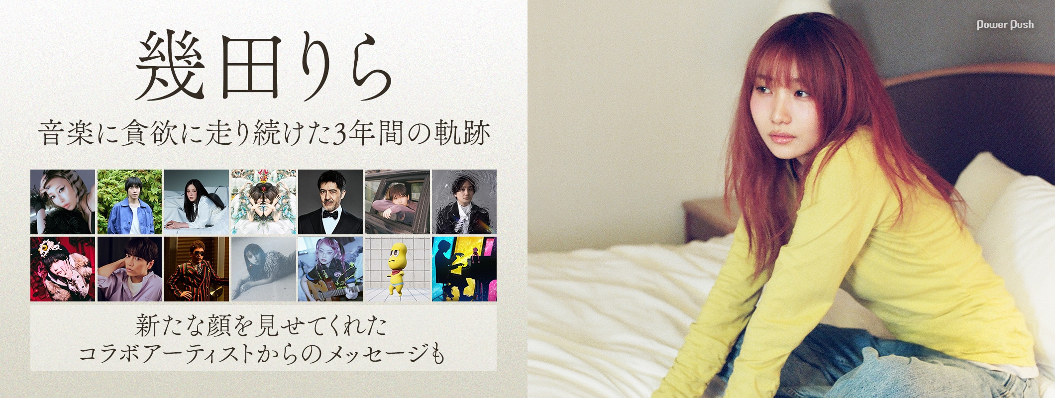 幾田りら2ndアルバム「Laugh」インタビュー｜音楽に貪欲に走り続けた3年間の軌跡 (3/3)