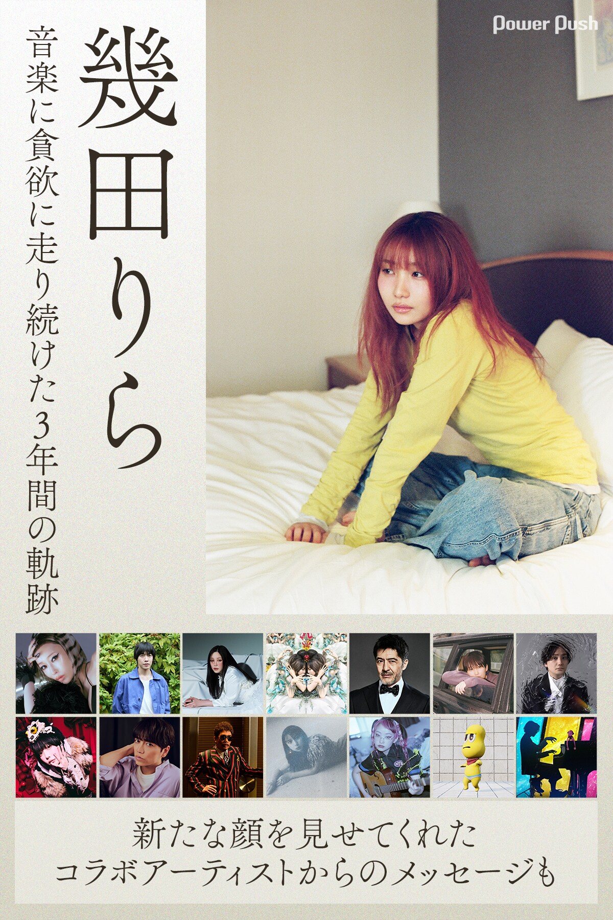 Laugh」CD 幾田りら「THE BOOK」ヨアソビ YOASOBI 群青