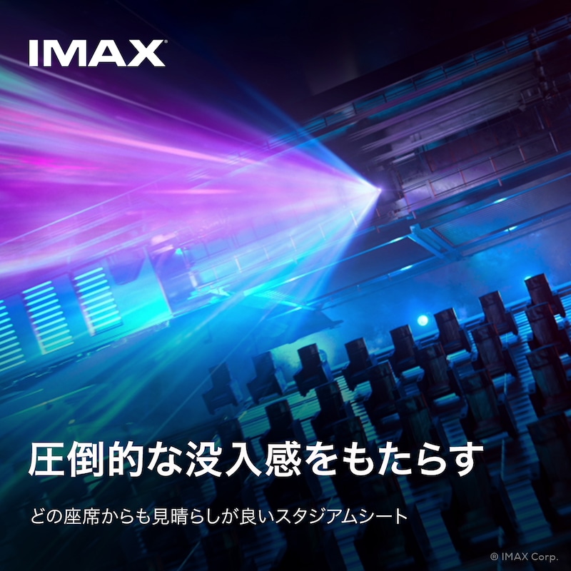 IMAX®の告知ビジュアル。